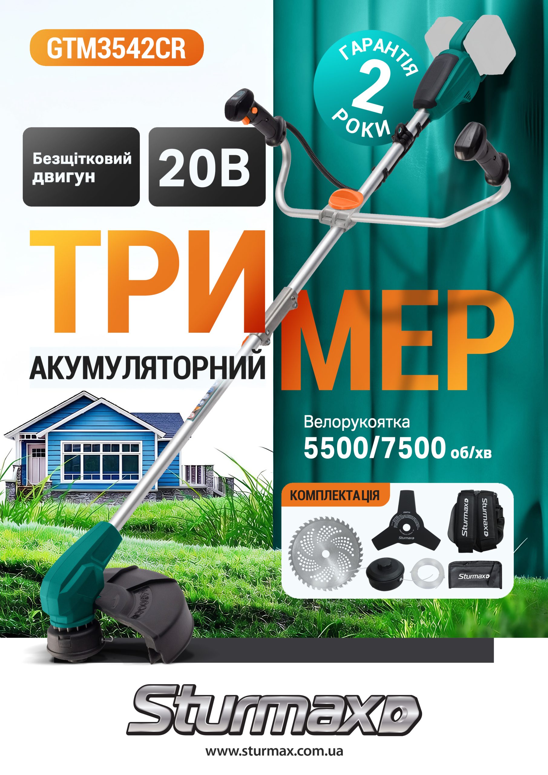 1 Sturmax GTM3542CR Тример акумуляторний 40 В Велоручка безщітковий дв.,без акум. та зарядки