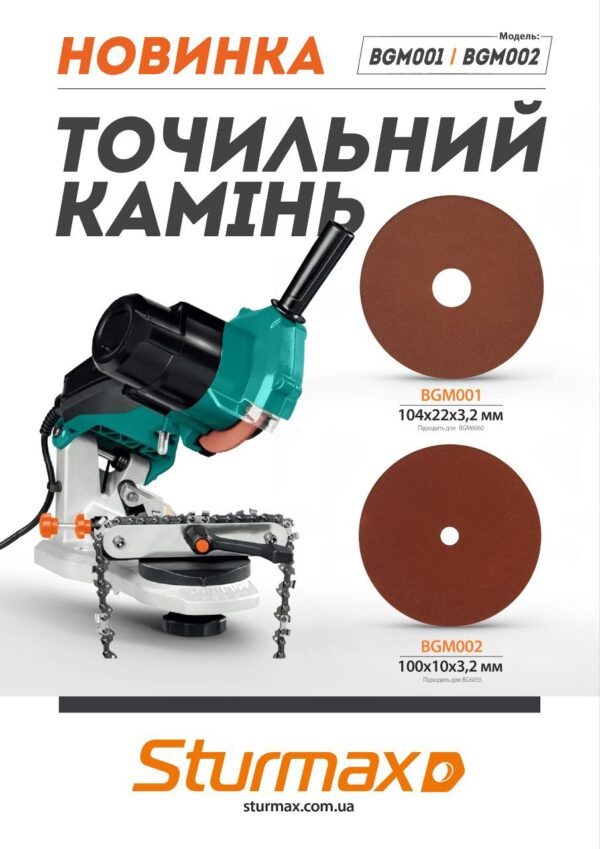 Sturmax BGM002 Точильний диск 100х10х3,2 мм