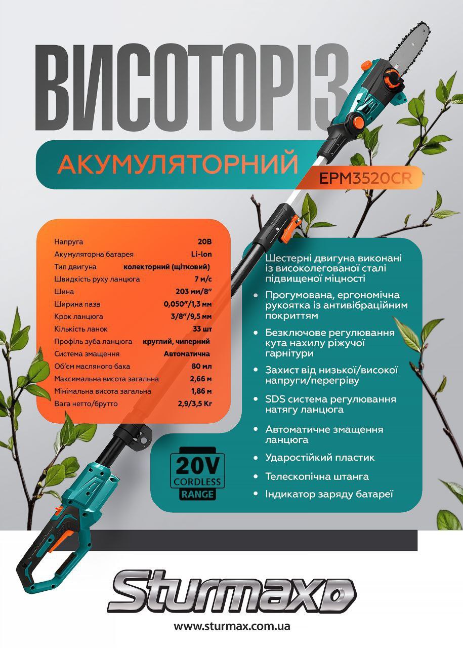 2026-01-27 21.47.25 Sturmax EPM3520CR Висоторіз акумуляторний 203мм, 20В, SDS