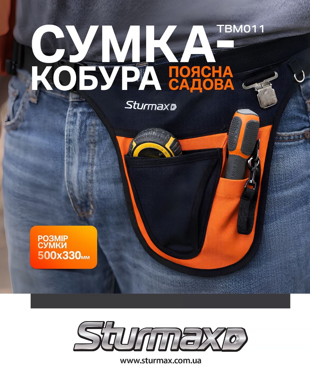 2026-04-15 16.42.55 Sturmax TBM011 Сумка-кобура поясна садова