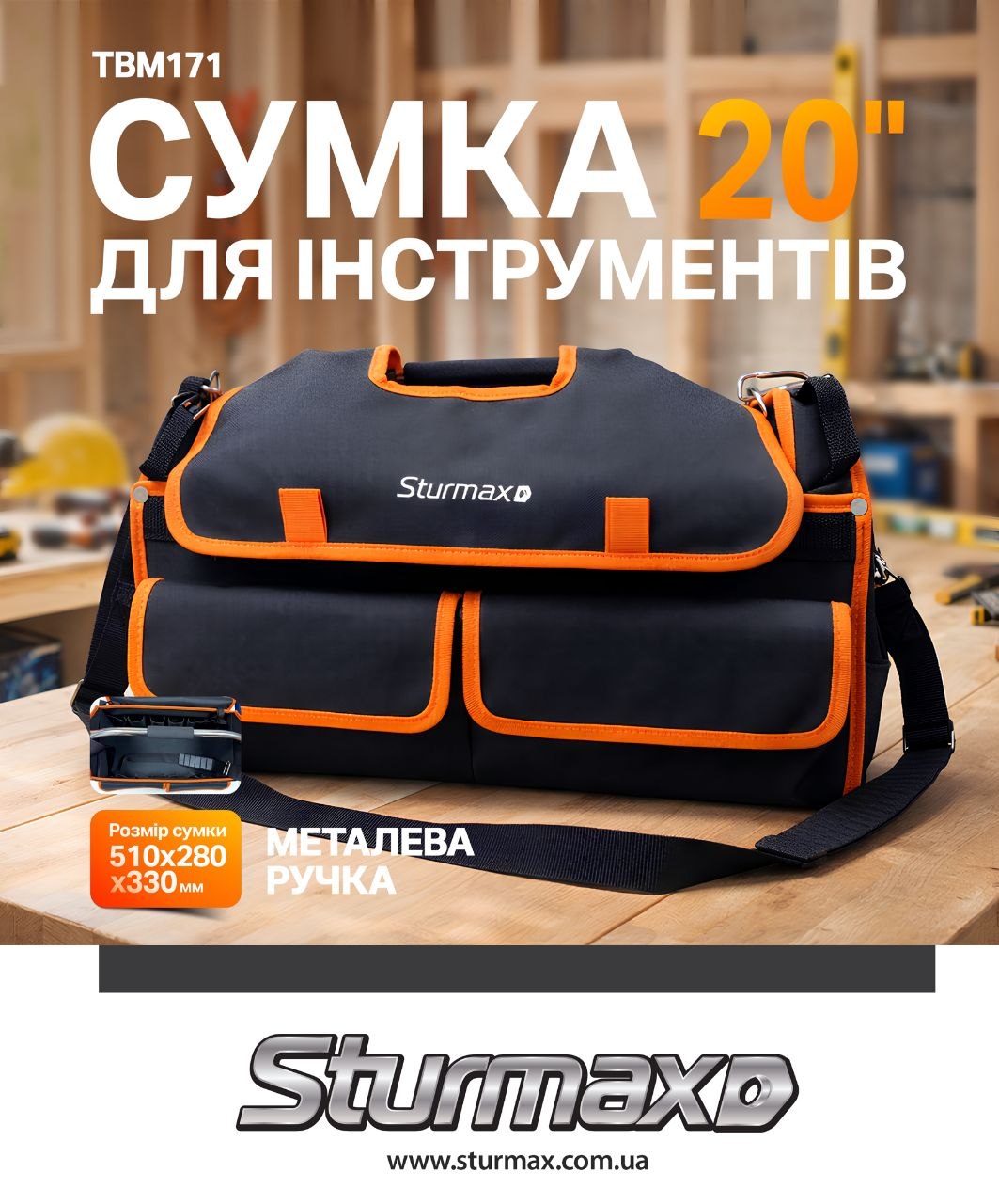 2026-04-15 16.43.19 Sturmax TBM171 Сумка для інструментів 20″, металева ручка
