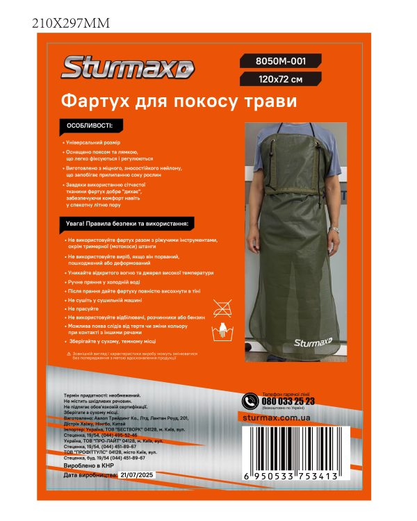 Sturmax 8050M-001 Фартух для покосу трави