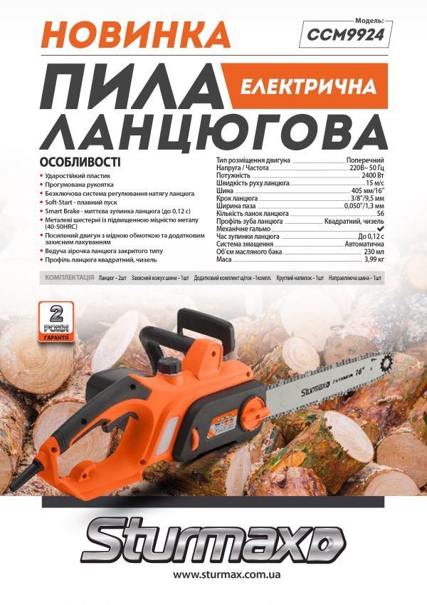 Sturmax CCM9924 Електрична ланцюгова пила 2400 Вт