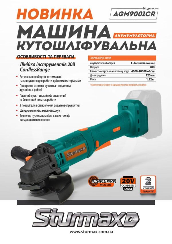 Sturmax AGM9001CR Акумуляторна болгарка (КШМ) 20В
