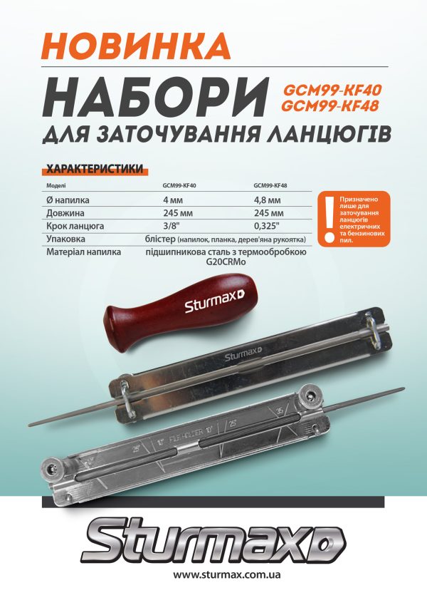 Sturmax GCM99-KF48 Набір для заточування ланцюгів (напилок, планка, рукоятка)  4.8 мм, 0,325″