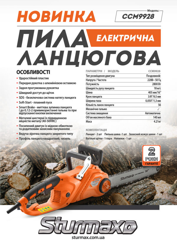 Sturmax CCM9928 Електрична ланцюгова пила 2800 Вт