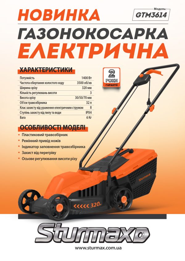 Sturmax GTM3614 Газонокосарка електрична 1400 Вт 32 см