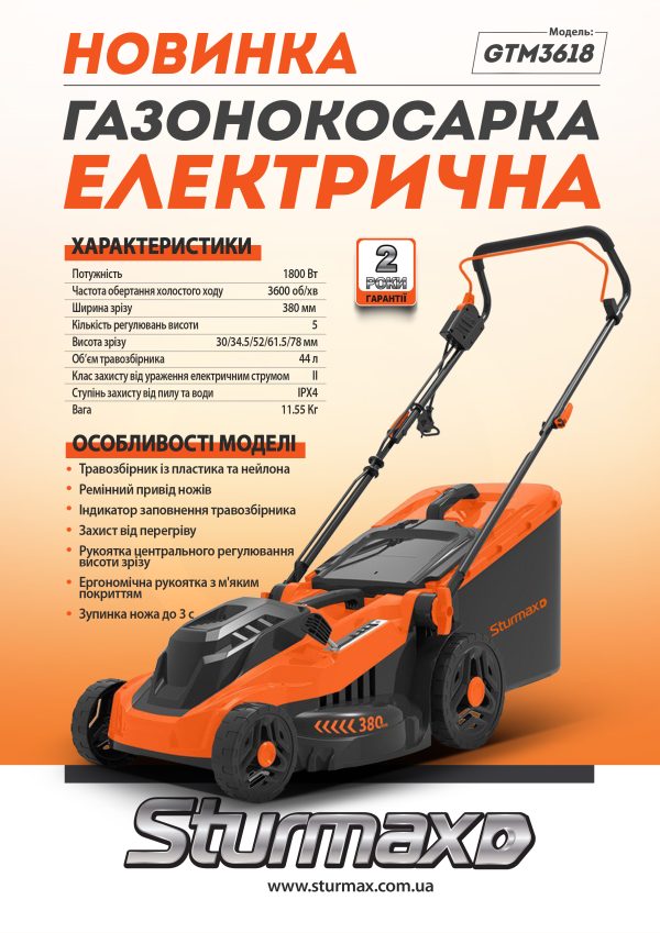 Sturmax GTM3618 Газонокосарка електрична 1800 Вт 38 см