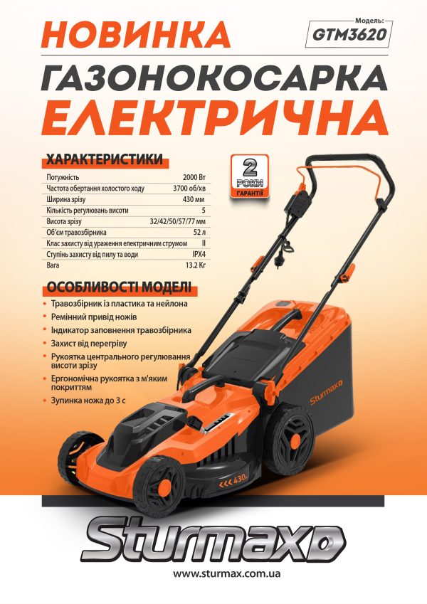 Sturmax GTM3620 Газонокосарка електрична 2000 Вт 43 см