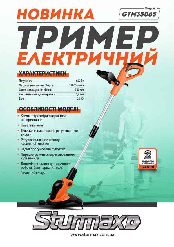 Sturmax GTM35065 Тример електричний 650 Вт