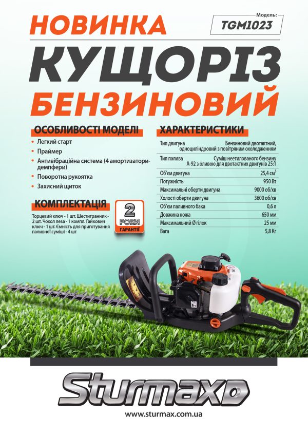 Sturmax TGM1023 Кущоріз бензиновий 23 куб см, 950 Вт, 650 мм