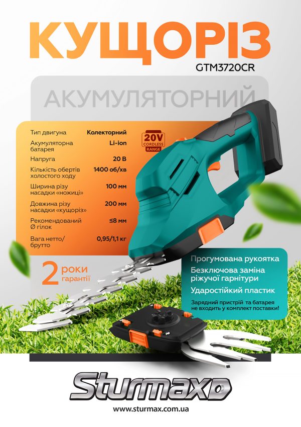 Sturmax GTM3720CR Акумуляторний тример-кущоріз 20В