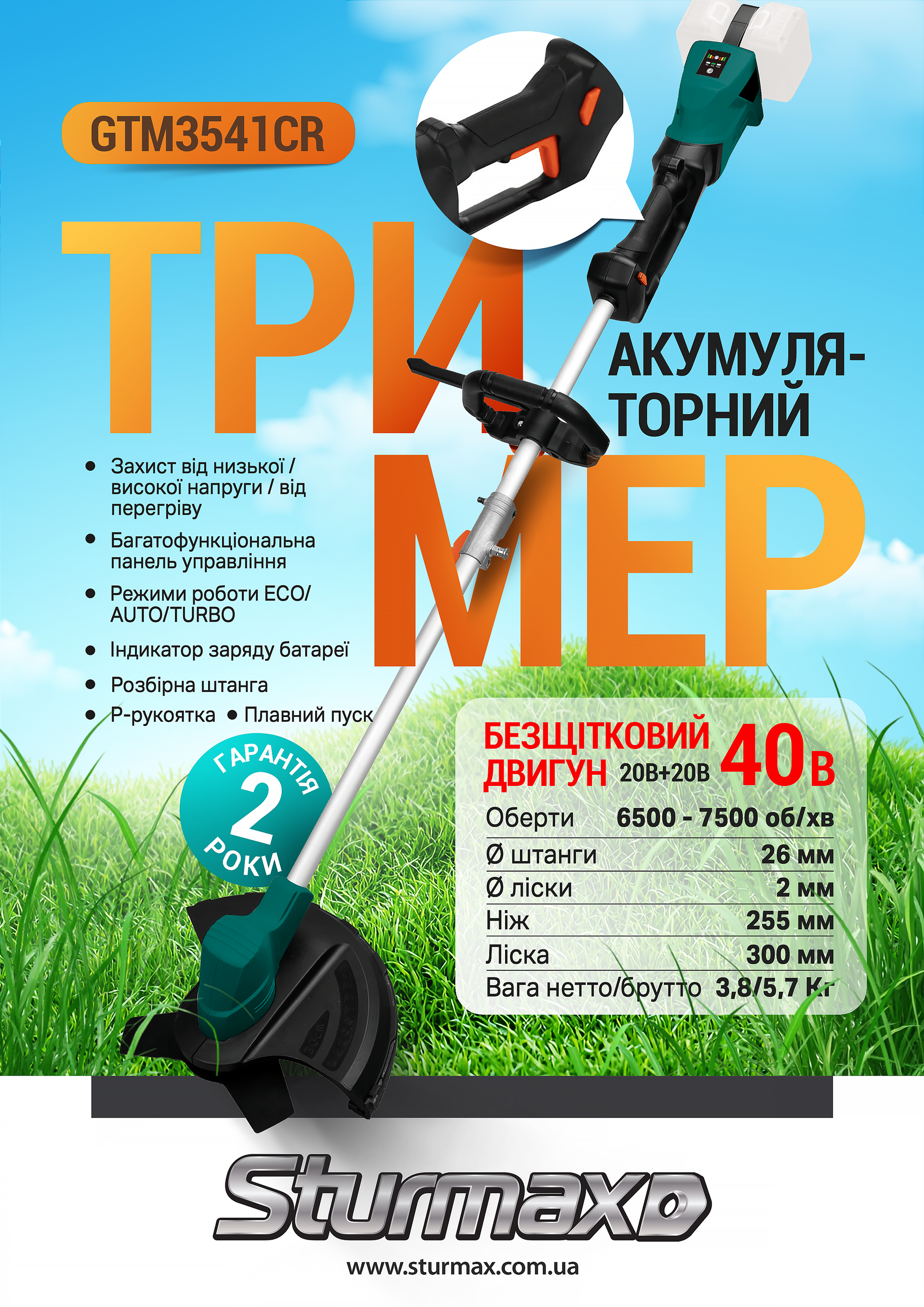 IMG_8393 Sturmax GTM3541CR Тример акумуляторний 40В, P-ручка безщітковий дв.,без акум. та зарядки