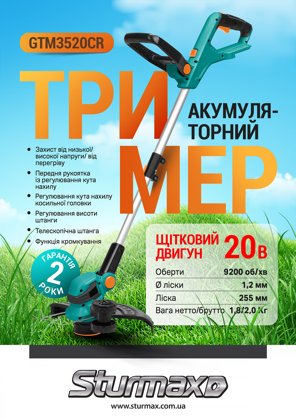 IMG_8394 Sturmax GTM3520CR Тример акумуляторний 20 В, без акум. та зарядки