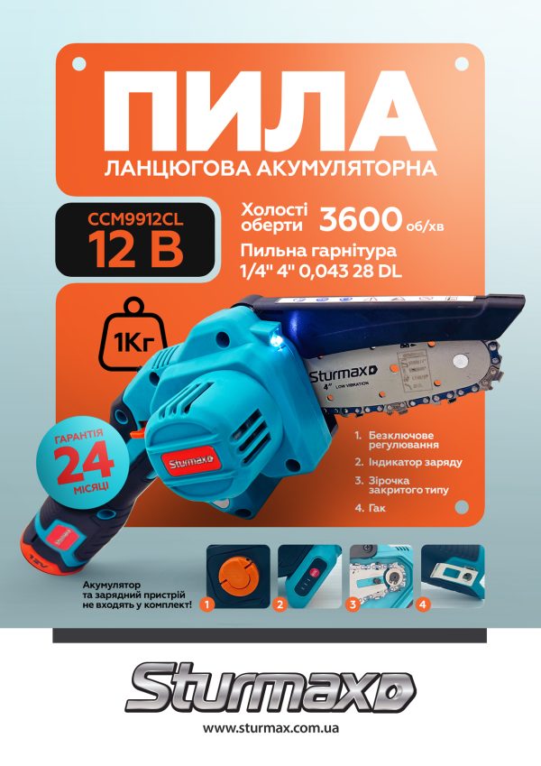 Sturmax CCM9912CL Акумуляторна ланцюгова пила 12 В (без АКБ і ЗП)