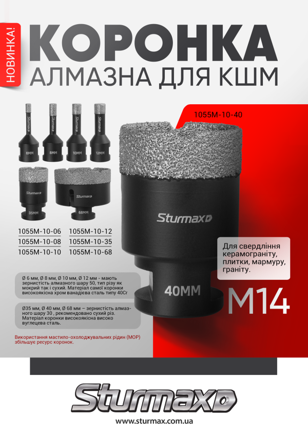 Sturmax 1055M-10-08 Коронка алмазна для КШМ 8 мм
