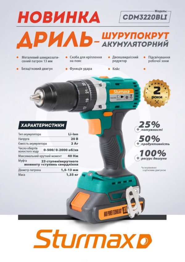 Sturmax CDM3220BLI Brushless Шурупокрут ударний акумуляторний 20В