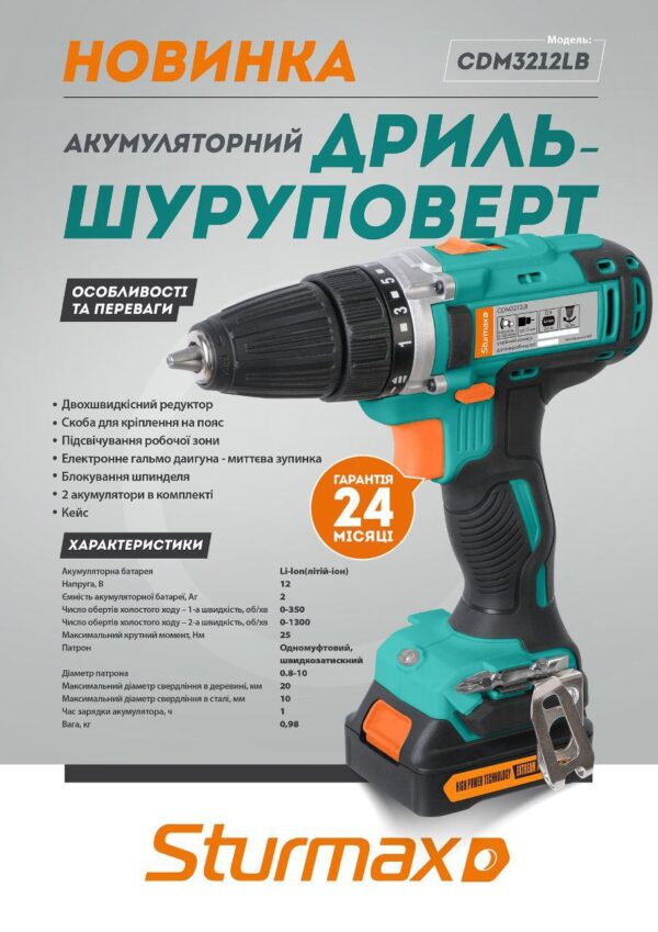 Sturmax CDM3212LB Шурупокрут акумуляторний 12В