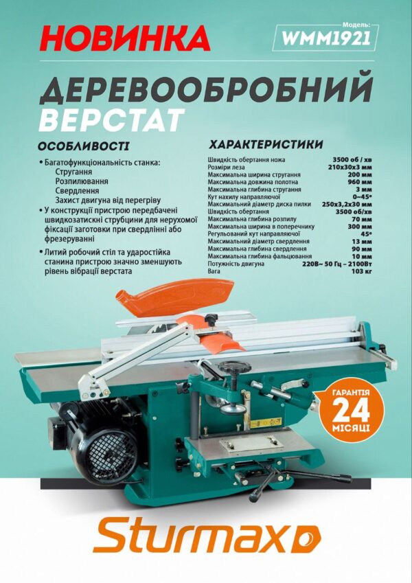 Sturmax WMM1921 Деревообробний верстат 1800 Вт