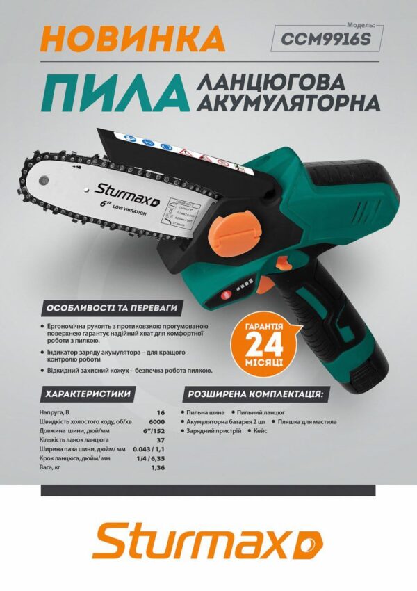 Sturmax CCM9916S Акумуляторна ланцюгова пила 16 В