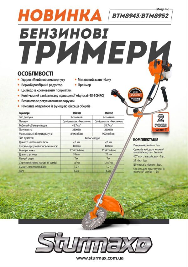 Sturmax BTM8943 Бензинова мотокоса 2300 Вт