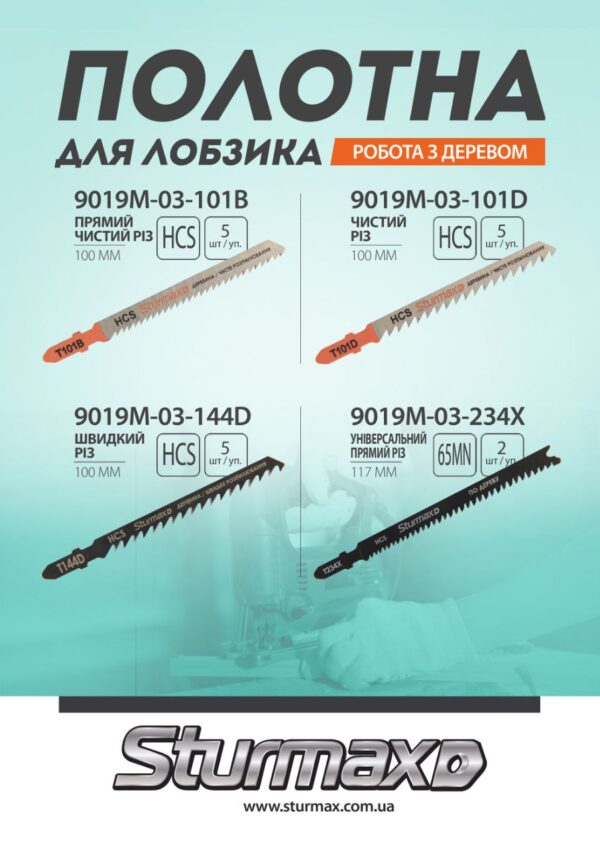 Sturmax 9019M-03-234X Пильне полотно для лобзика 2 шт