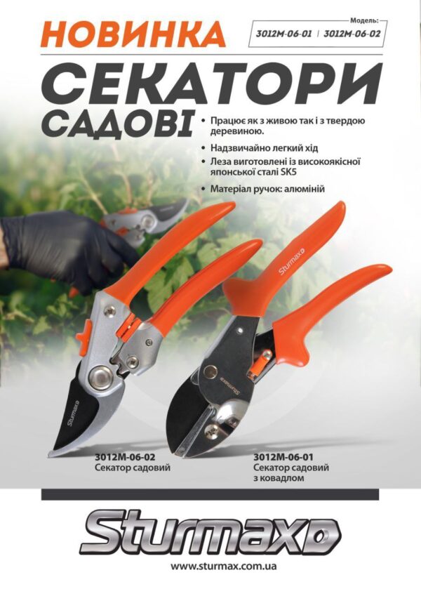 Sturmax 3012M-06-02 Секатор