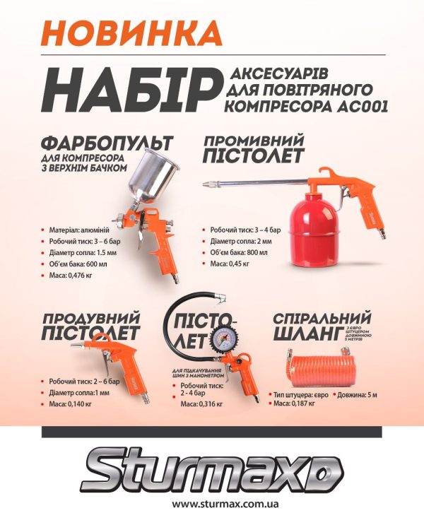 Sturmax AC001 Набір аксесуарів для повітряного компресора