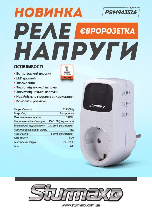 Sturmax PSM943516 Реле напруги