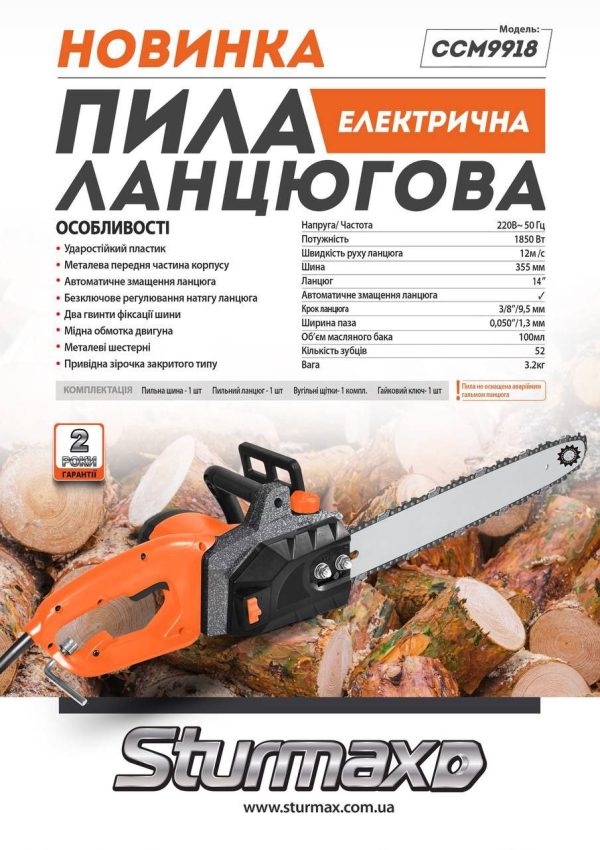 Sturmax CCM9918 Електрична ланцюгова пила 1800 Вт