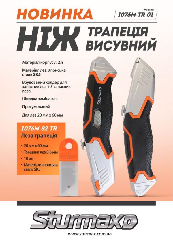 Sturmax 1076M-TR-01 Ніж трапеція висувний