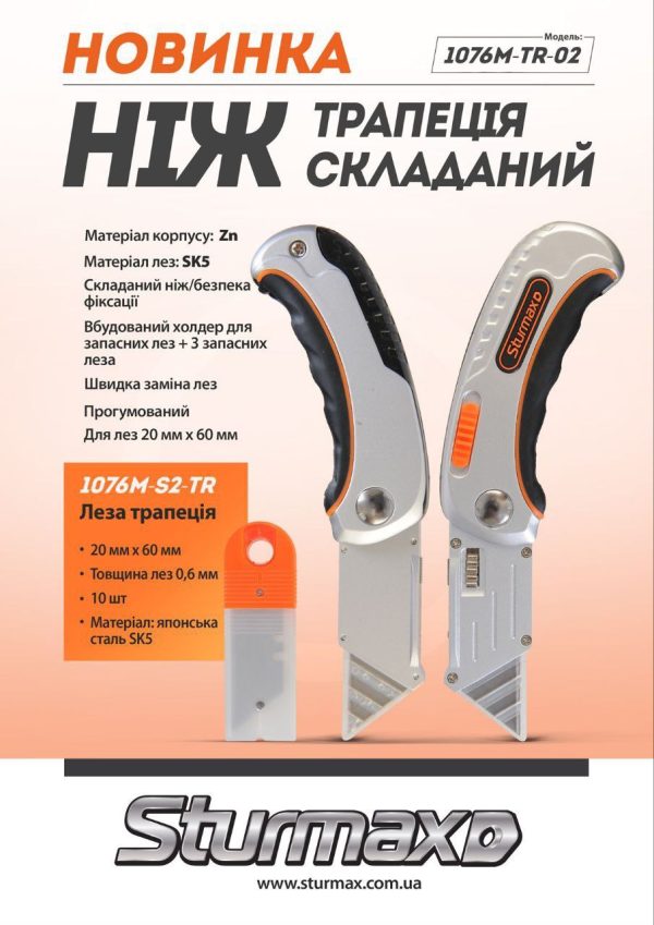Sturmax 1076M-TR-02 Ніж трапеція складаний