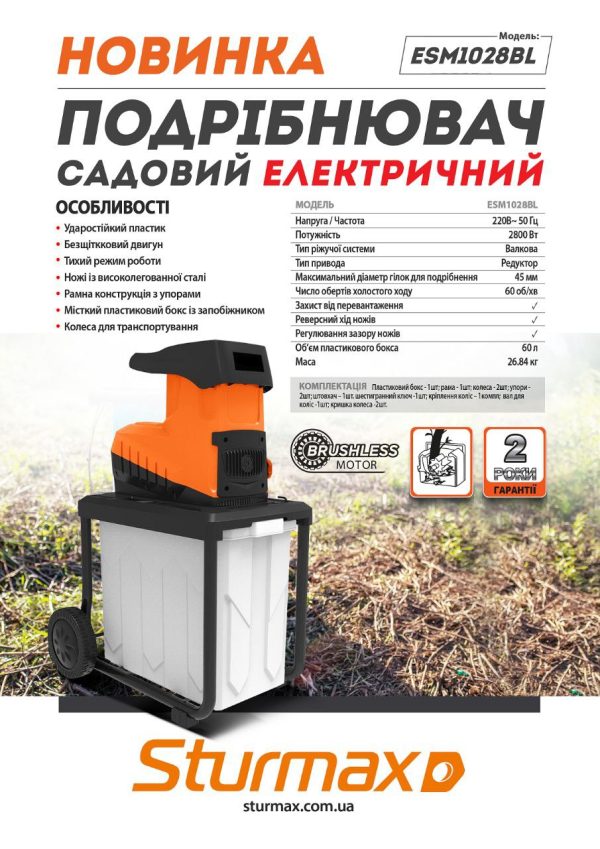 Sturmax ESM1028BL Подрібнювач садовий електричний 2800 Вт, мішок, валкова система