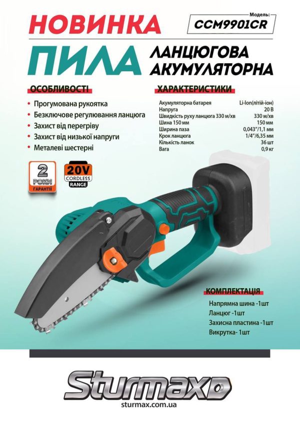 Sturmax CCM9901CR Акумуляторна ланцюгова пила 20В