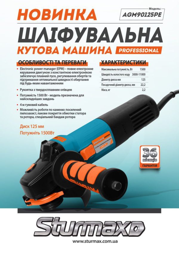 Sturmax AGM90125PE Машина кутошліфувальна 125 мм, 1500 Вт  рег.обер.,метал.олівець, конст.електроніка