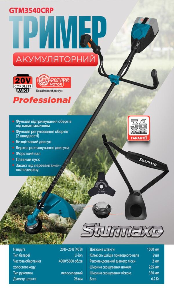 Sturmax GTM3540CRP Тример акумуляторний 40 В, безщітковий дв.,без акум. та зарядки