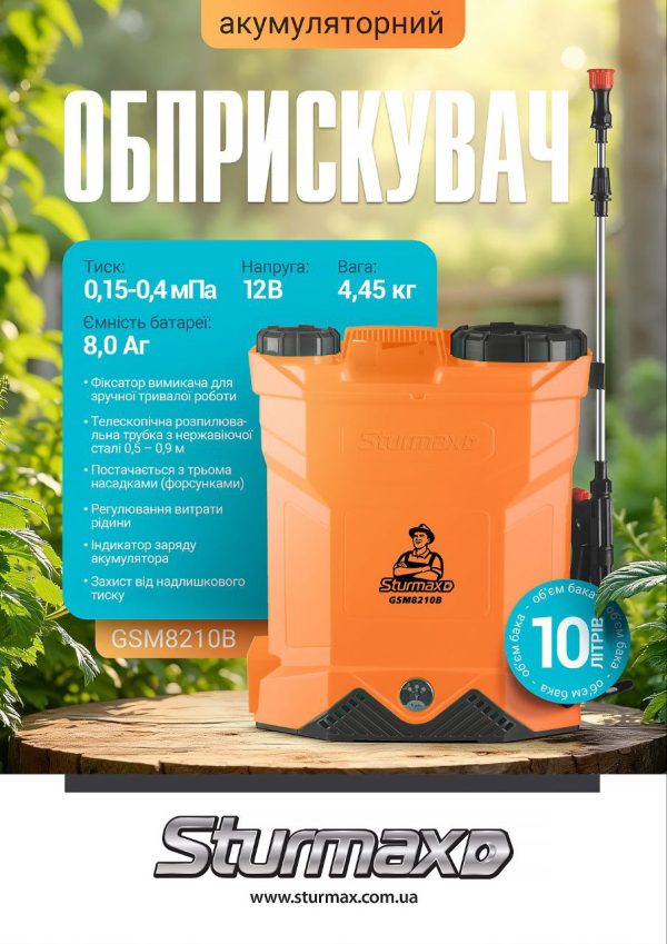 Sturmax GSM8210B Обприскувач акумуляторний 12В 10 л