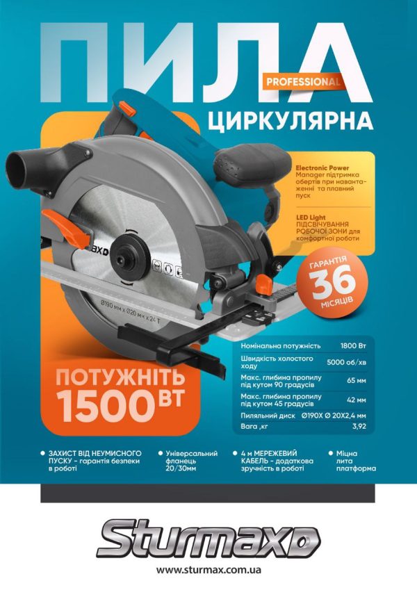 Sturmax CSM50190P Пила циркулярна 185мм, 1800 Вт Professional