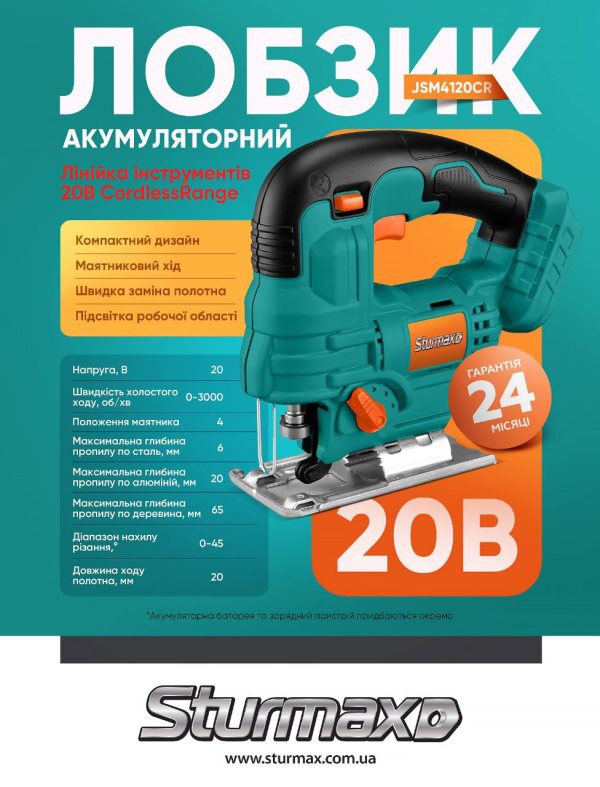 Sturmax JSM4120CR Лобзик акумуляторний 20В  без акум. та зарядки