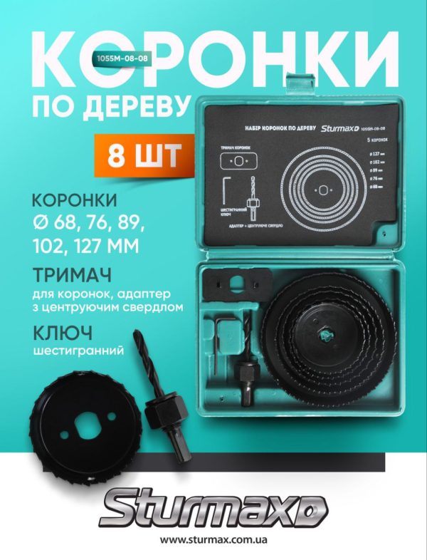 Sturmax 1055M-08-08 Набір коронок по дереву 8 предметів (68-127мм)