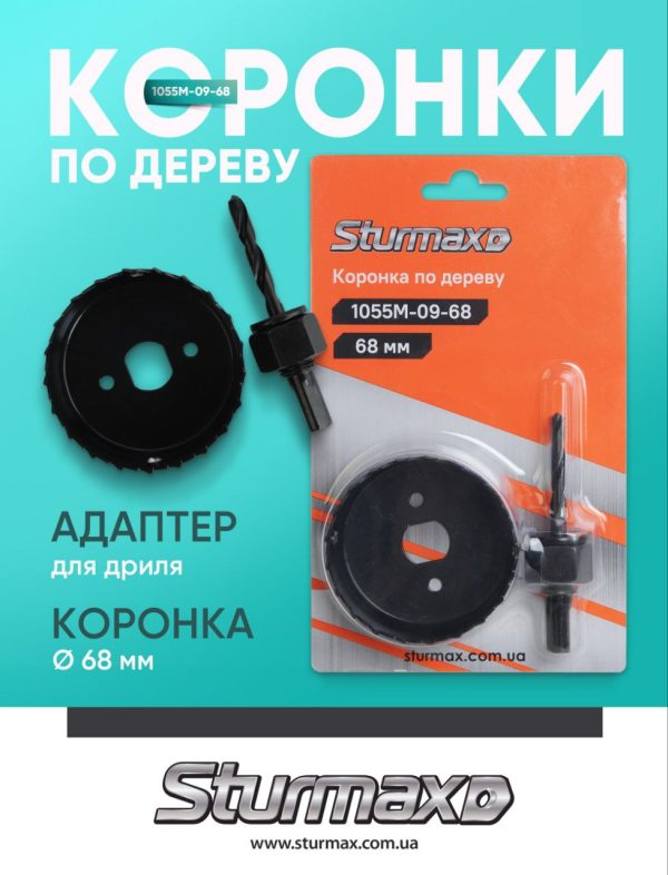 Sturmax 1055M-09-68 Коронка по дереву 68 мм з адаптером