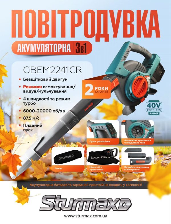 Sturmax GBEM2241CR повітродувка акумуляторна 40В