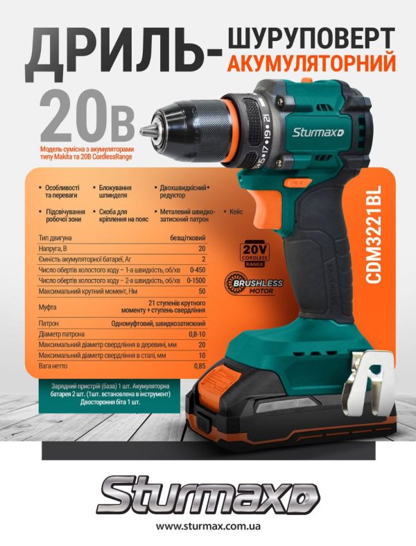 Sturmax CDM3221BL Дриль-шурупокрут акум. 20В, без акумулятора та зарядного