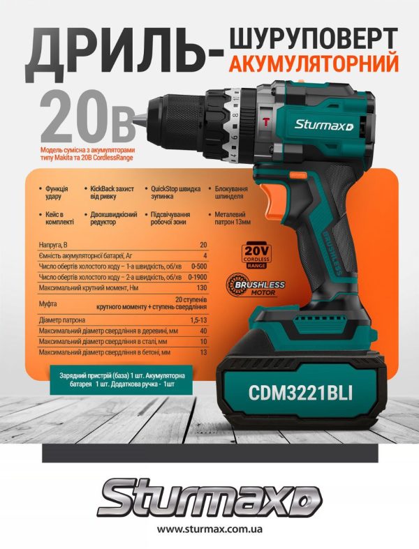 Sturmax CDM3221BLI Дриль-шурупокрут акум. 20В, без акумулятора та зарядного