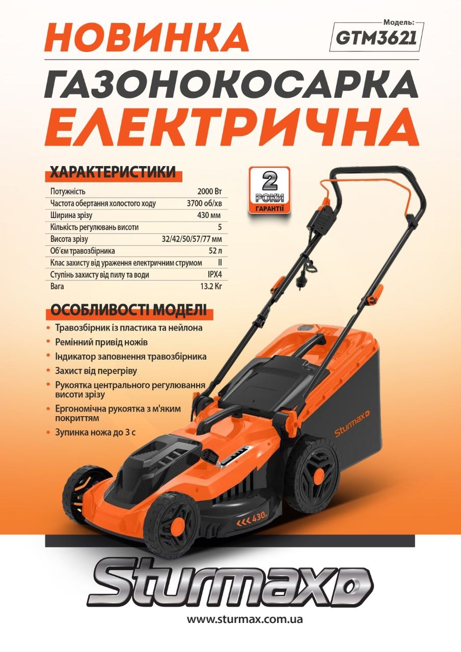 photo_2026-05-26 16.34.01 Sturmax GTM3621 Газонокосарка електрична 2000 Вт 43 см рукоятка рег. висоти