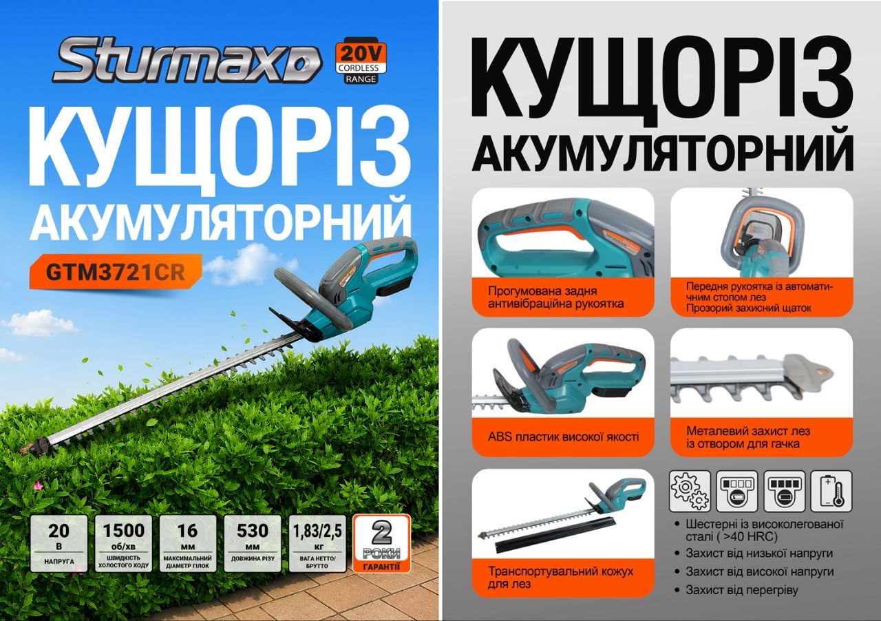 Sturmax GTM3721CR Кущоріз акумуляторний 20 В, 530 мм, без АКБ та